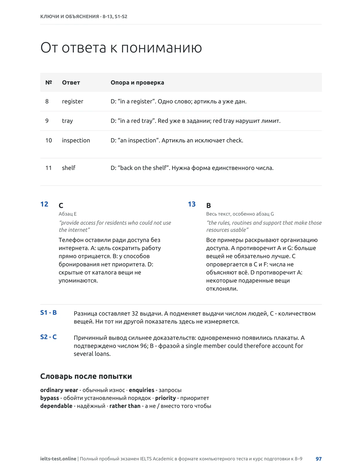 Книга «Сдай экзамен IELTS на 9 баллов», фото 5