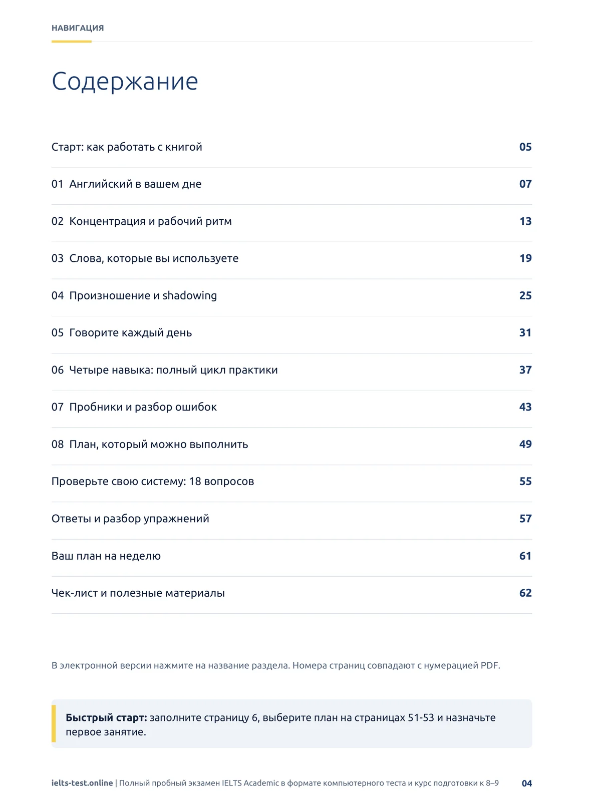Книга «IELTS. Привычки высокого балла», фото 2