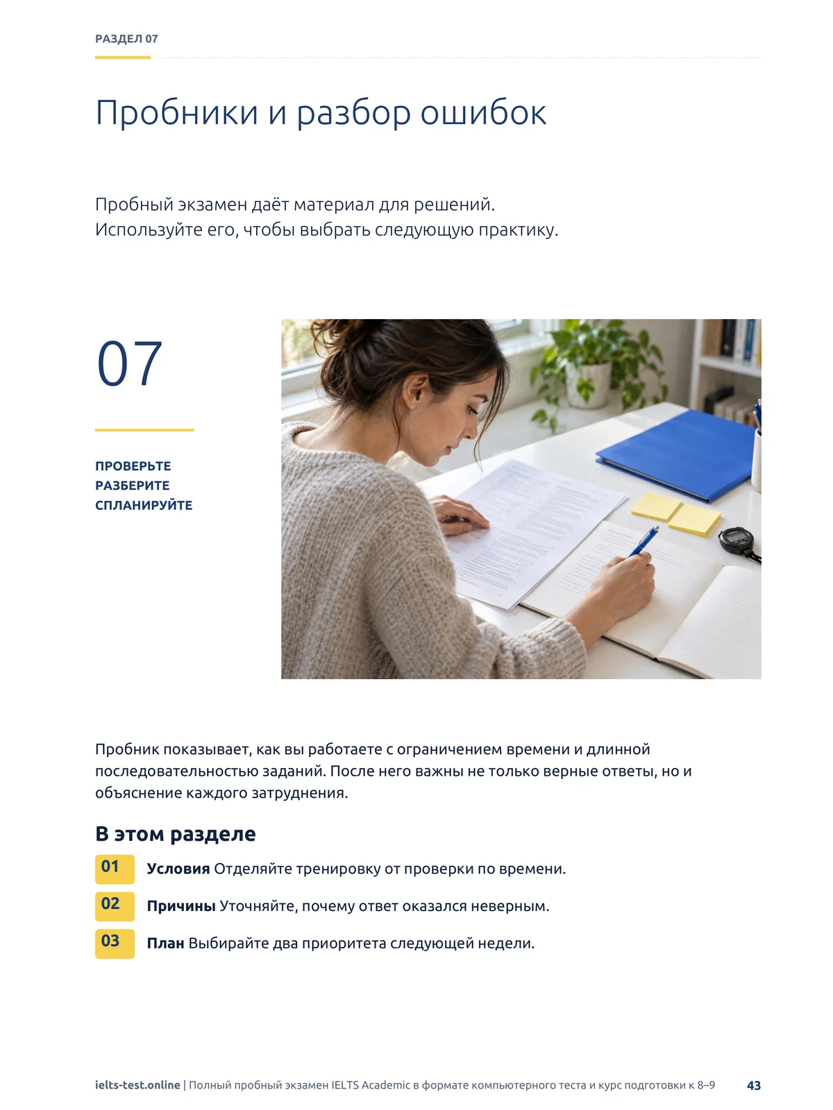 Книга «IELTS. Привычки высокого балла», фото 5